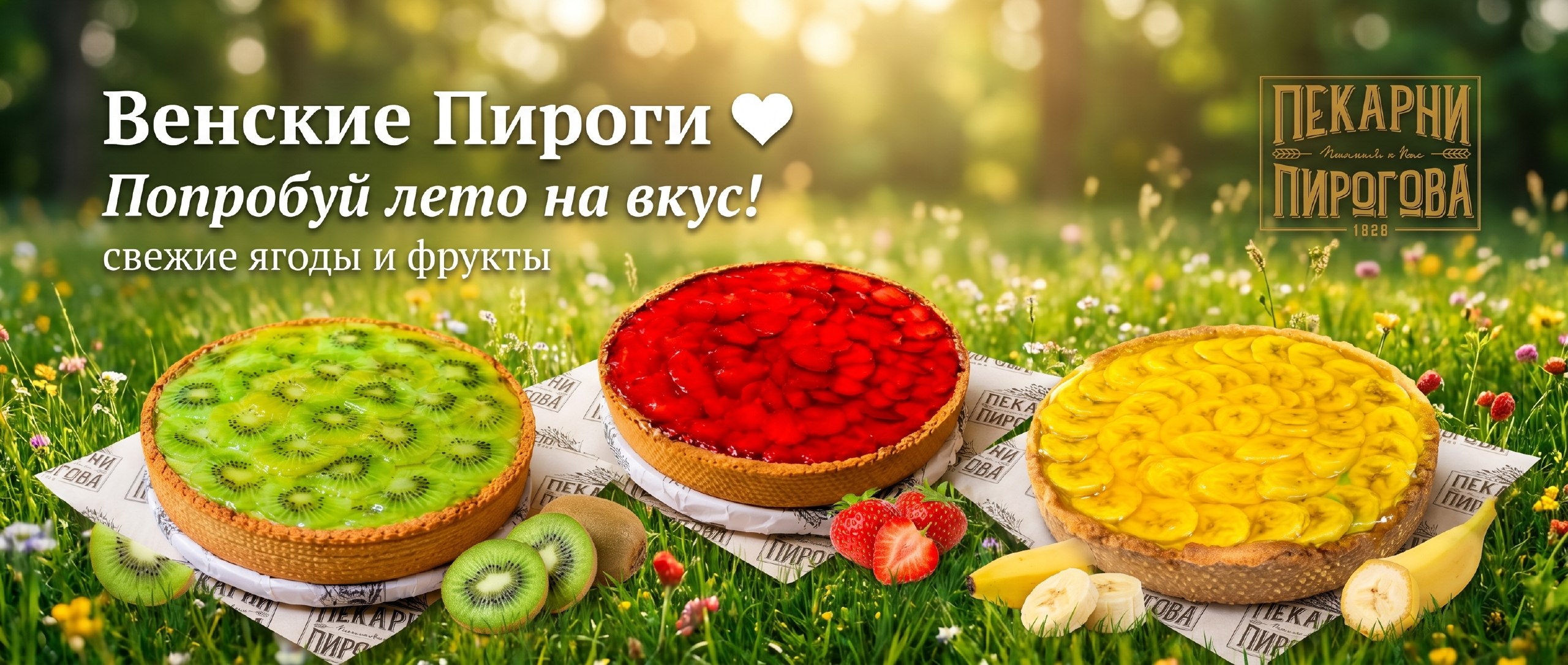 Венские пироги
